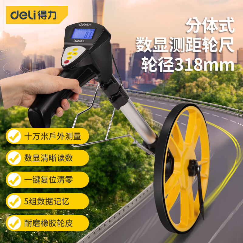 deli 得力 318mm可分体式大轮电子数显测距轮尺轮式测距仪测量 DL330312S 259元
