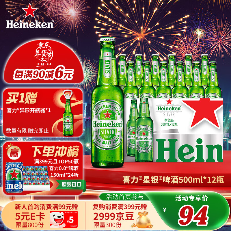 Heineken 喜力 星银 啤酒 500ml*12瓶 ￥84