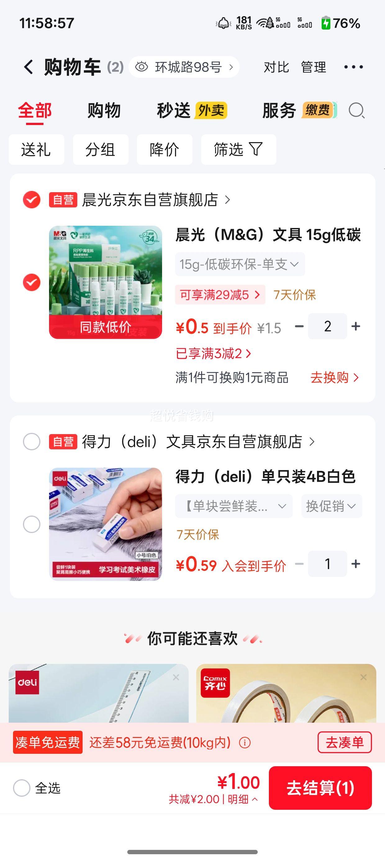 晨光 无甲醛高粘度快干固体胶水 15g 0.5元/件 - 线报酷 晨光 无甲醛高粘度快干固体胶水 15g 0.5元/件 - 线报酷