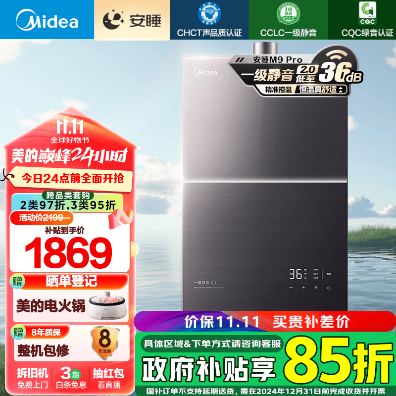 以旧换新补贴、PLUS会员：Midea 美的 安睡系列 JSQ30-M9 Pro 燃气热水器 16L 1375.67