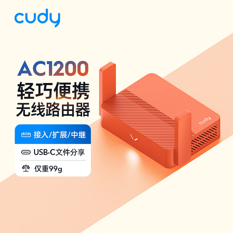 CUDY 多酷TR1200 AC1200迷你路由器 USB高速无线随行便携式小巧轻便家用出租酒店