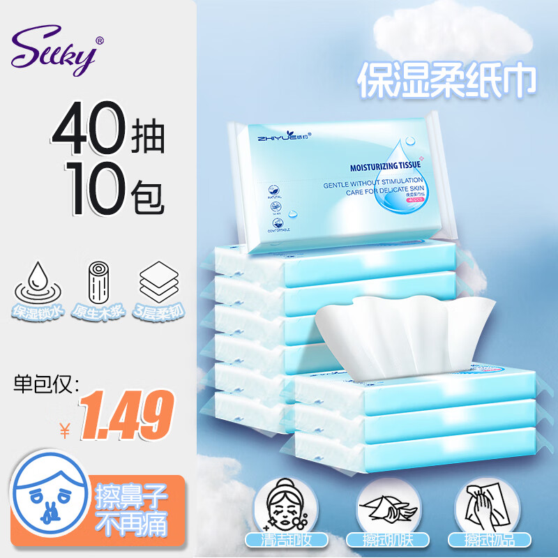 Sllky 保湿纸巾3层40抽×10包鼻炎敏感云柔巾乳霜纸餐巾纸抽纸 12.57元