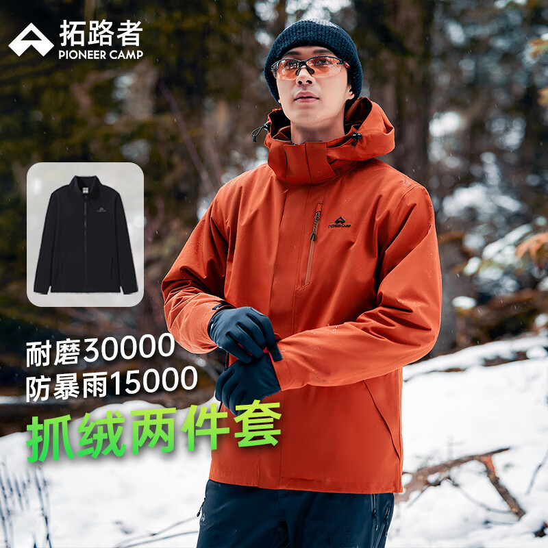 拓路者 三合一冲锋衣抓绒户外徒步登山服春秋外套夹克上衣 男-橘色 M 593元