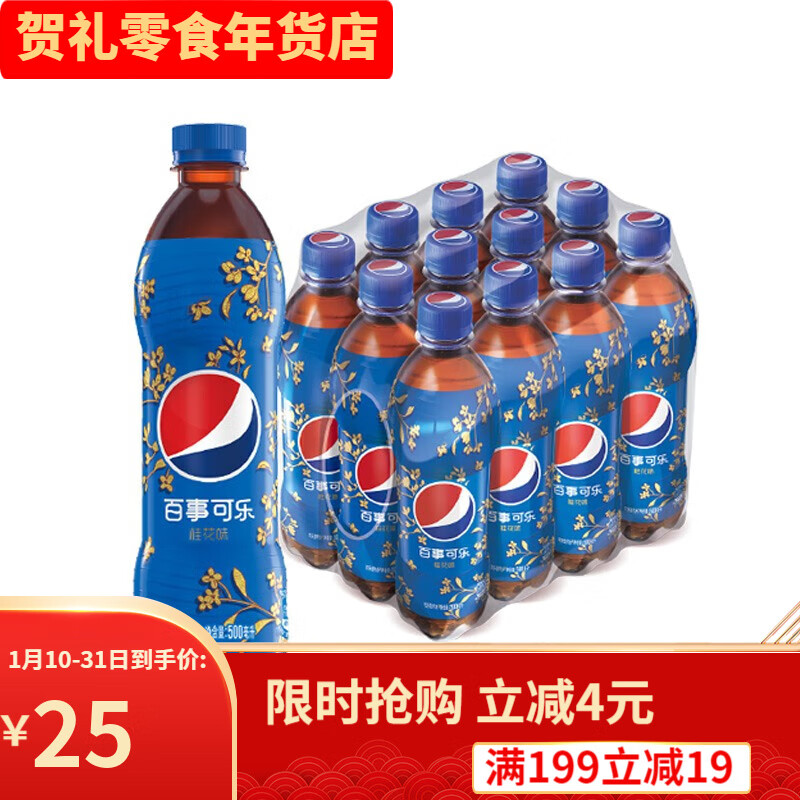 pepsi 百事 太汽系列 桂花味500ml*5瓶 8.88元（需用券）