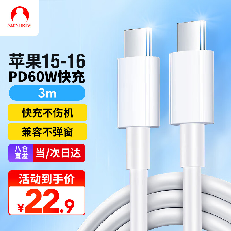 SNOWKIDS 双头type-c数据线PD60W快充线ctoc口车载充电线苹果16Promax/15/iPadProAirMacBoo