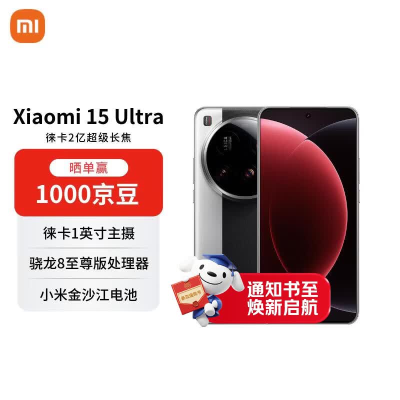 小米 15 Ultra 5G手机 16GB+512GB 经典黑银 4299元（需用券）