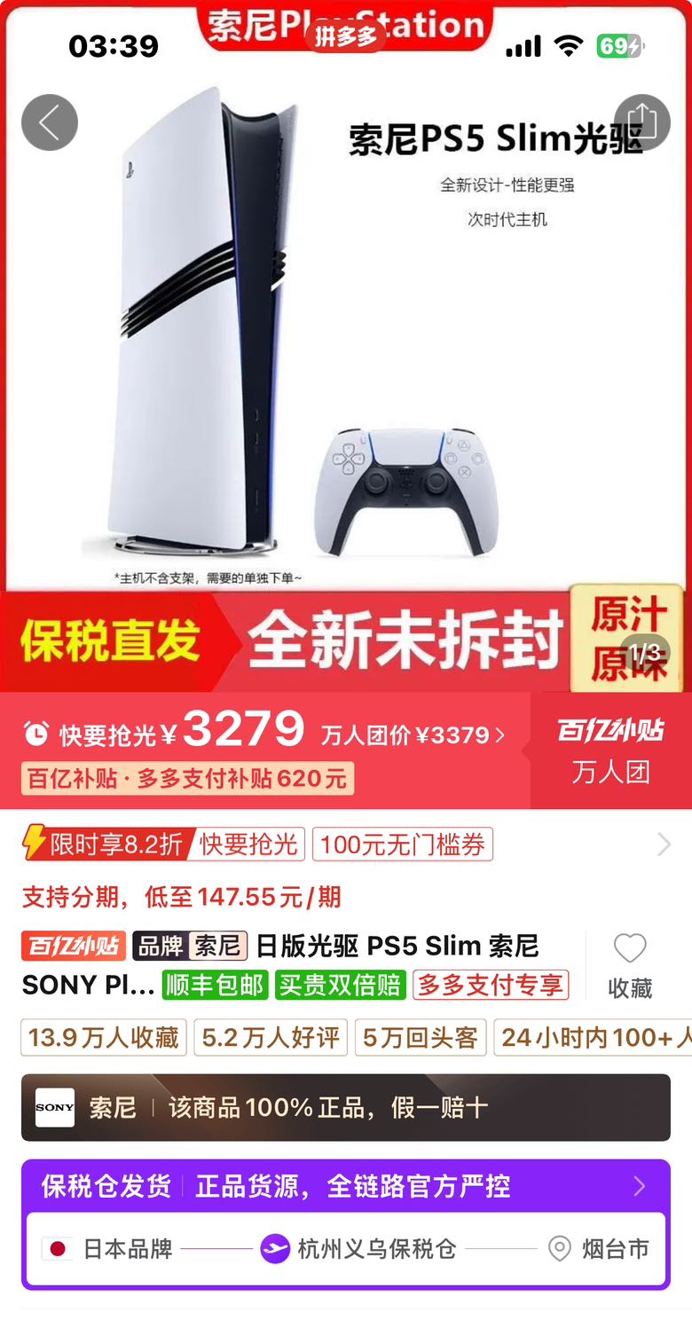 索尼 SONY 日版光驱 PS5 Slim 索尼SONY PlayStation5 游戏机 3279元