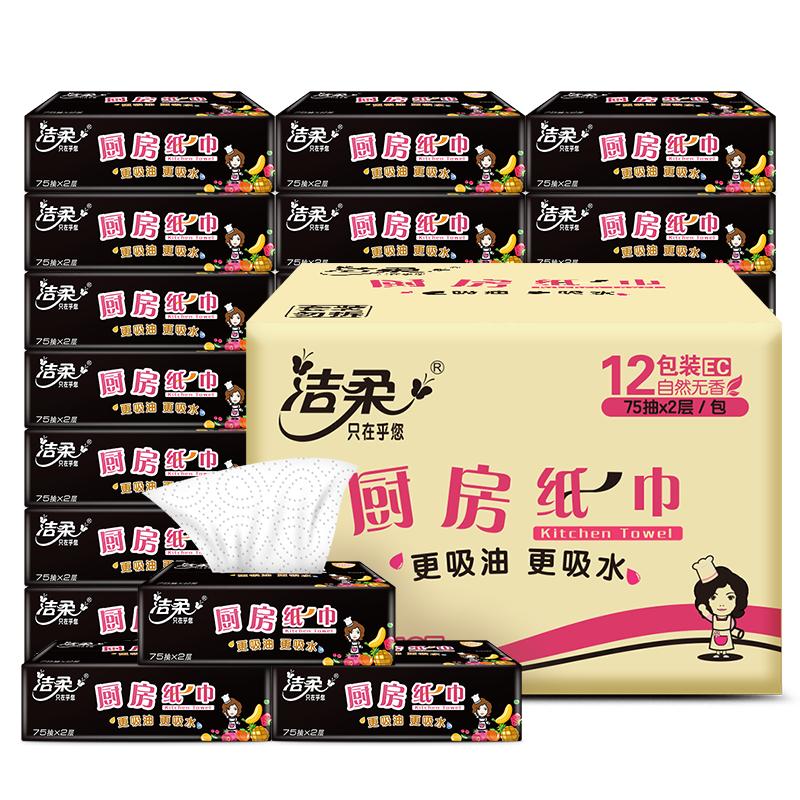 C&S 洁柔 厨房抽纸 75抽*12包(双层加厚) 34.9元（需用券）