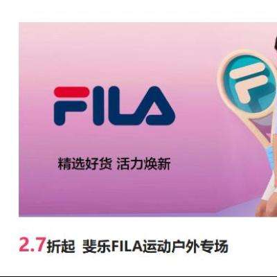 促销活动：唯品会 斐乐FILA运动户外专场2.7折起 赶紧看看