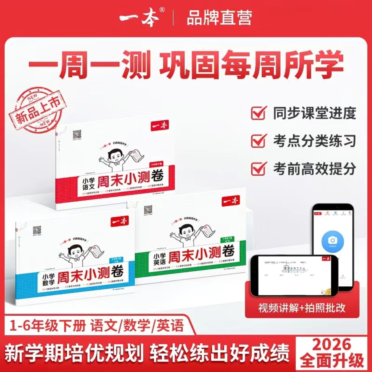 移动端：《一本小学周末小测卷》 13.8元（淘金币可抵0.24元起）