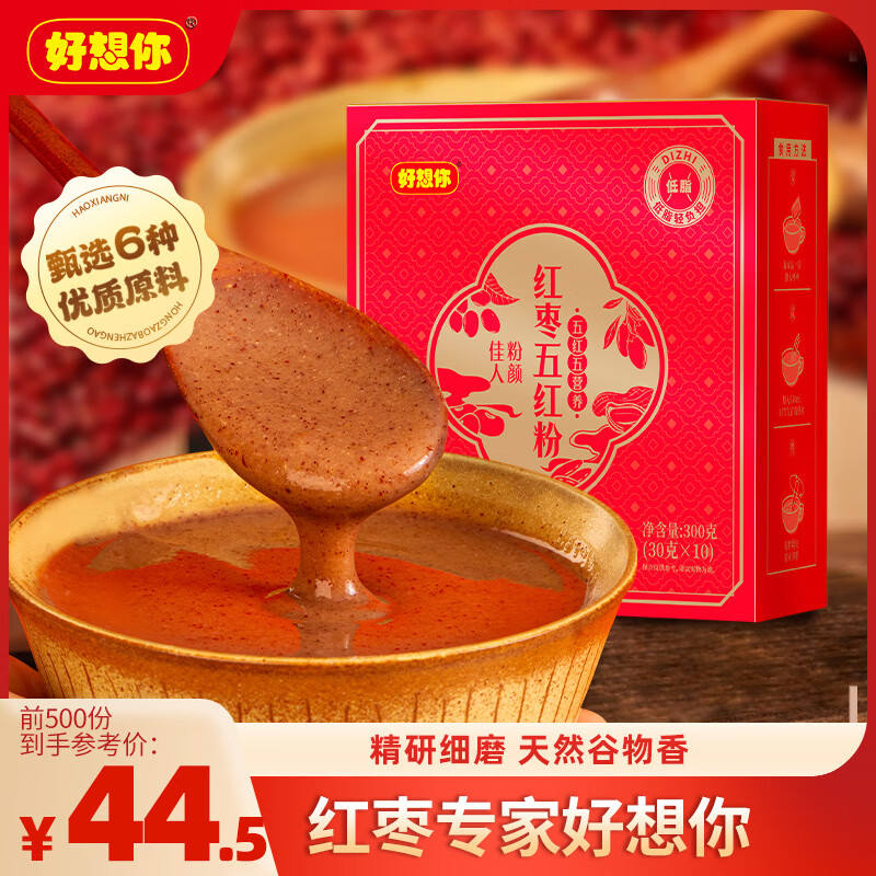 好想你 红枣五红粉 300g/盒 44元（需用券）