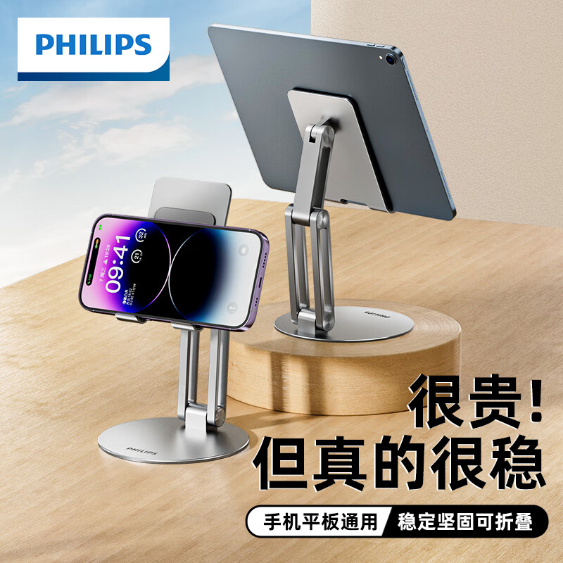 PHILIPS 飞利浦 平板手机支架 ipad支架桌面支架平板电脑支撑架懒人吃鸡绘画