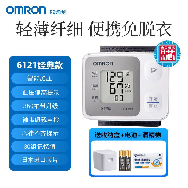 OMRON 欧姆龙 手腕式电子血压计6121全自动家用血压测量仪量高血压表 HEM6121腕