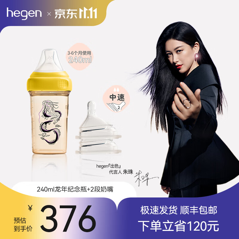 hegen 新生儿奶瓶ppsu240ml宽口径耐摔防胀气多功能奶瓶 240ml龙瓶（自带2段奶嘴