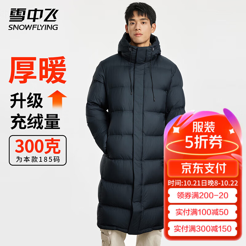 雪中飞 300g极寒中长款羽绒服 抵御负25度超低温 295.76元（需用券）