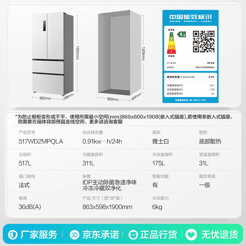 以旧换新补贴、PLUS会员：Ronshen 容声 BCD-517WD2MPQLA-ET51 多门冰箱 517升 3882元包