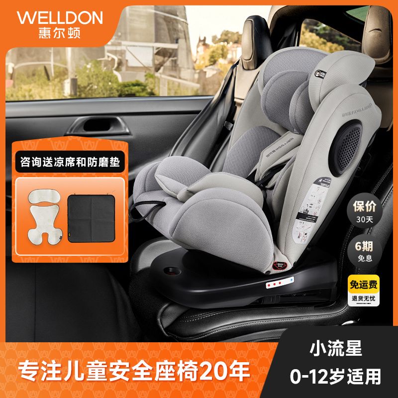 WELLDON 惠尔顿 小流星儿童安全座椅汽车0-12岁宝宝车载通用可躺 644元