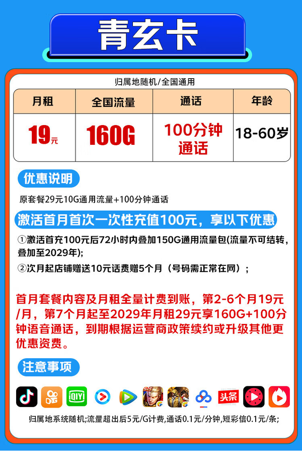 China unicom 中国联通 青玄卡-19元/月（160G通用流量+100分钟通话+可开热点+自主激活）