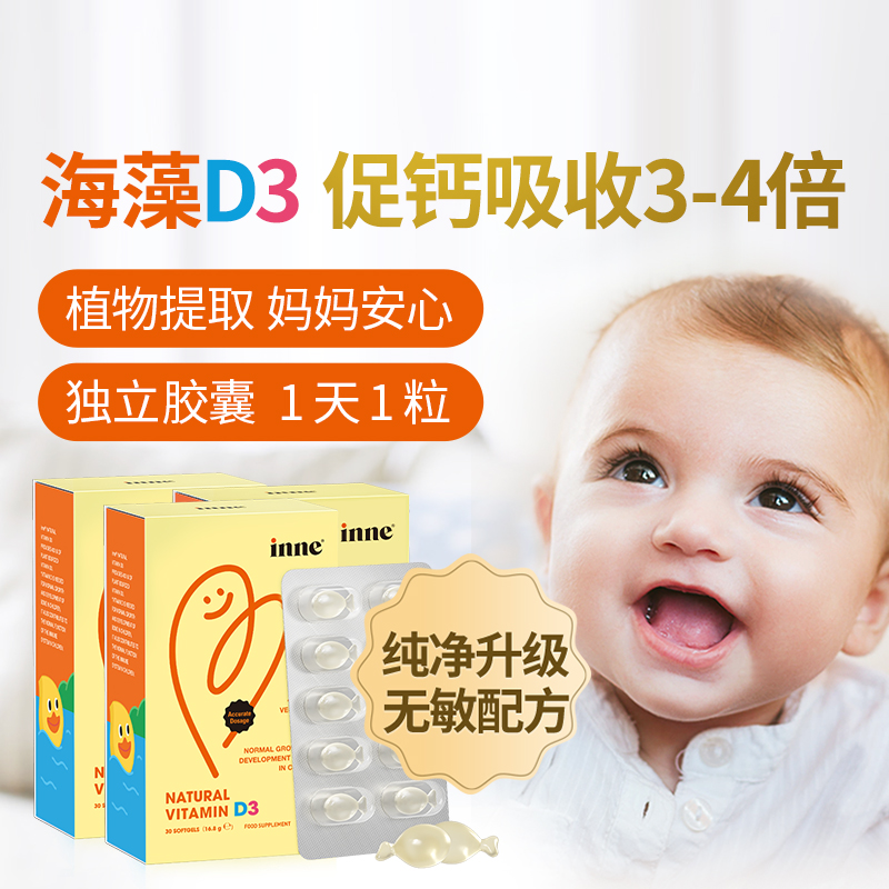 inne 婴幼儿维生素d3滴剂 30粒*3盒 94.29元（需用券）