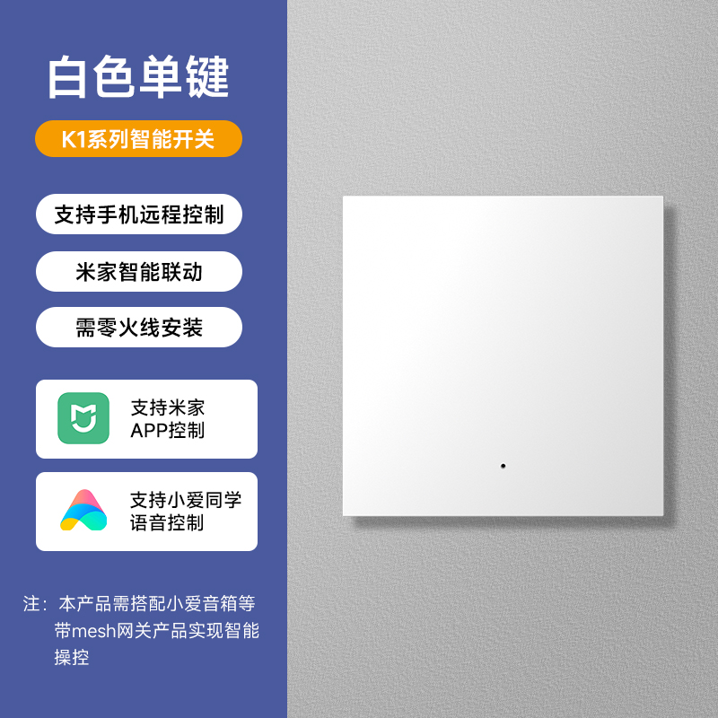 Yeelight 易来 K1 墙壁智能开关 零火双键 66元
