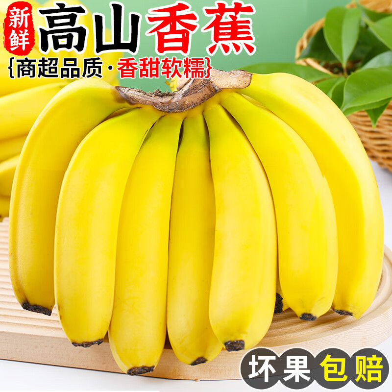 农根蔬 高山甜香蕉新鲜水果当季现摘大芭蕉甜香蕉整箱自然熟 9斤 14.99元（