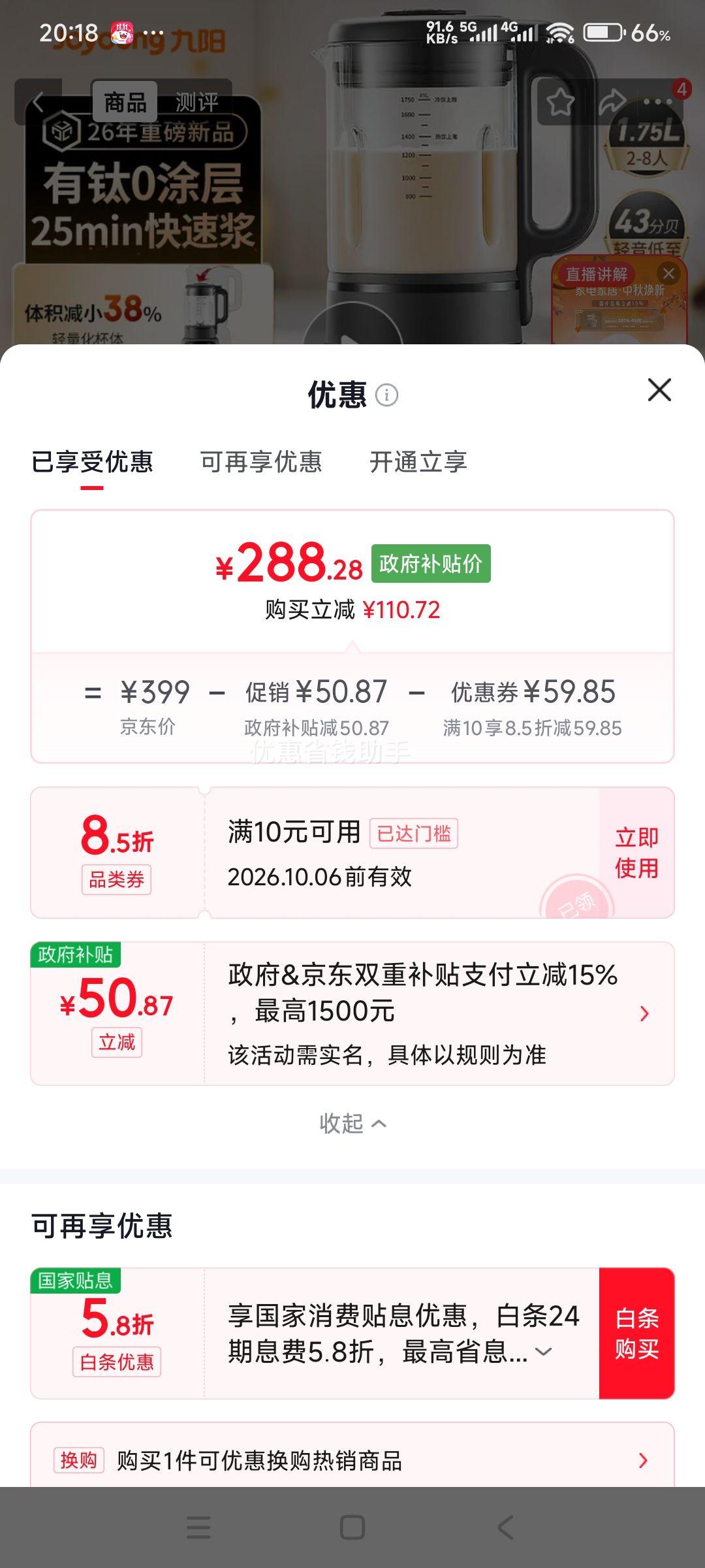 九阳 PR1P66破壁机 无涂层有钛 全自动免煮 轻音加热 榨汁辅食机 288.28元包邮 - 线报酷