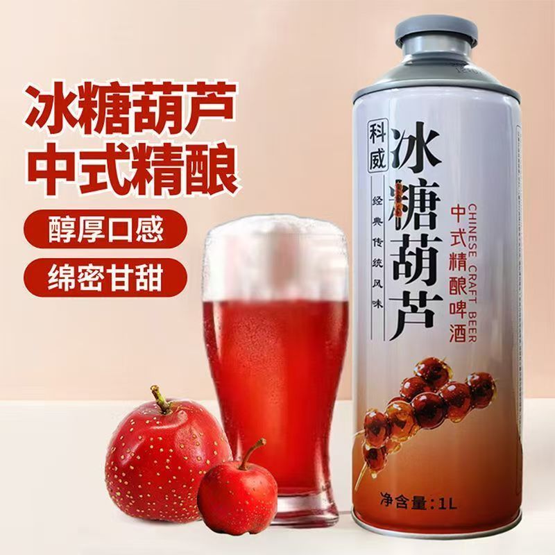 科威精酿 冰糖葫芦精酿啤酒 1L 2罐 双瓶装 19.9元（需用券）