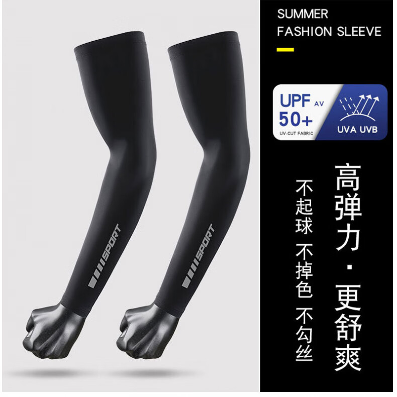勋阳宇乐 夏季冰丝袖套薄款护手臂套袖 021款冰袖黑色 23.7元（需用券）