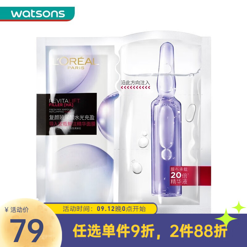 L'OREAL PARIS 欧莱雅（LOREAL）欧莱雅复颜玻尿酸水光充盈导入安瓶鲜注精华面