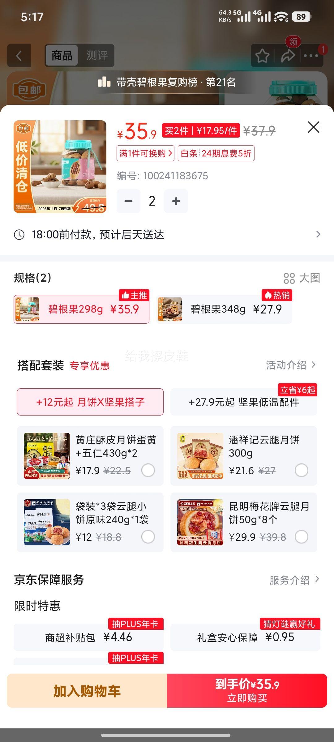 鲜记 碧根果 298g 休闲零食 17.95元/件 - 线报酷
