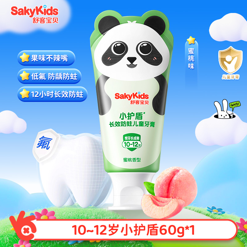 88VIP：Saky 舒客 kids 舒客宝贝 儿童优益防蛀益生菌牙膏 三丽鸥IP联名定制款 H