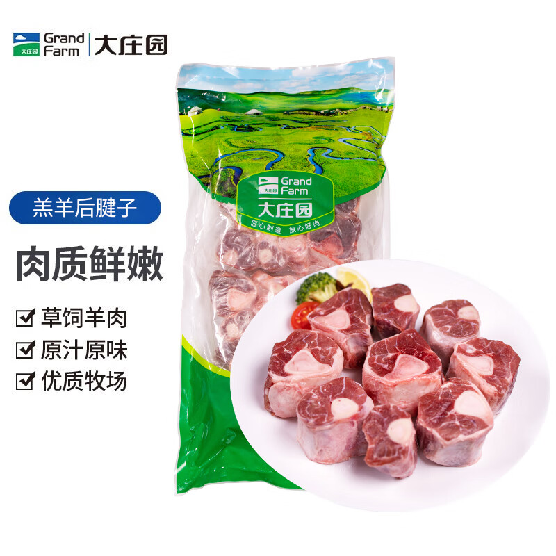 大庄园 内蒙原切带骨羊腱子肉块 2KG 4斤羊小腿羊肉块 炖煮佳品 羊肉生鲜 78.