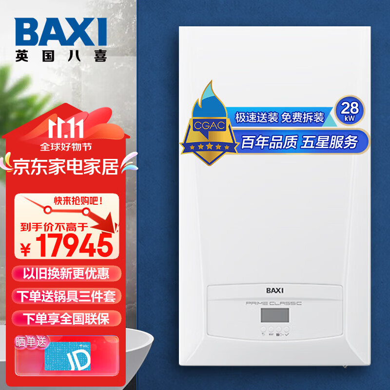 BAXI 家用冷凝式壁挂炉采暖炉恒温供暖洗浴LL1GBQ25-PRIME CLASSIC 28 CN豪华附件包 