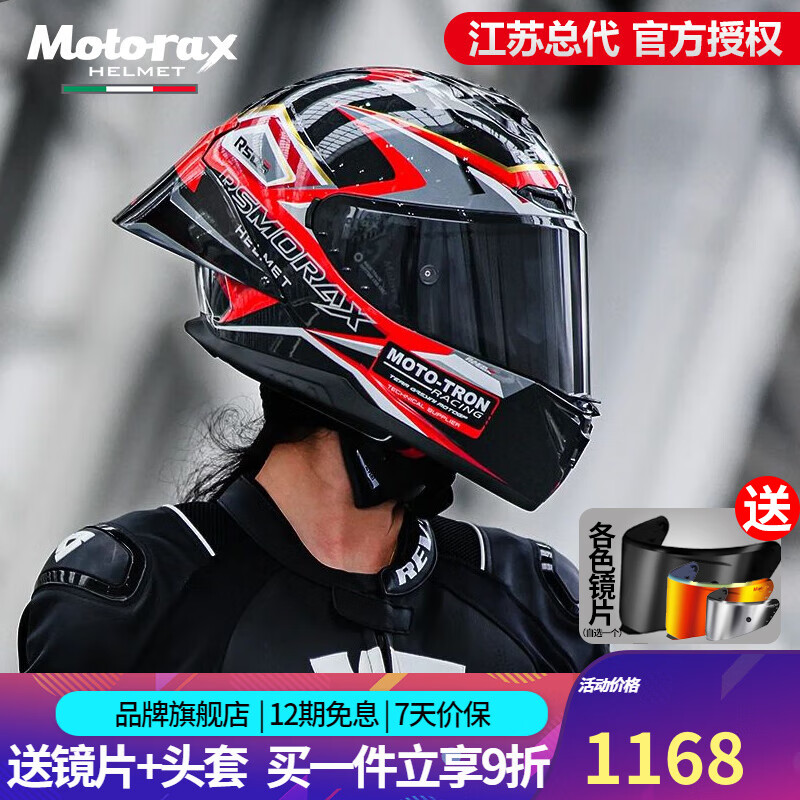 MOTORAX 摩雷士 R50S PRO摩托车头盔全盔四季通用木南蝴蝶结星空黑机车帽 MOTO-TR