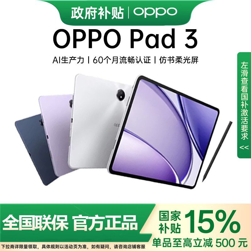 OPPO Pad 3 11.61英寸 平板電腦 1146.74元