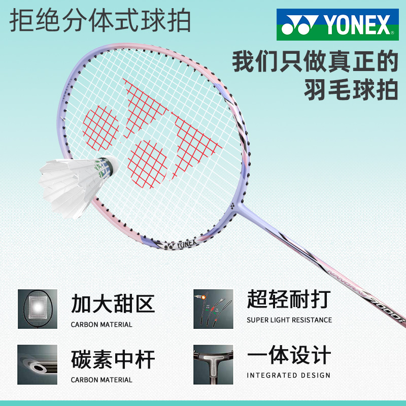 YONEX 尤尼克斯 羽毛球子碳素一体耐用型单拍yy超轻羽毛拍 121.6元