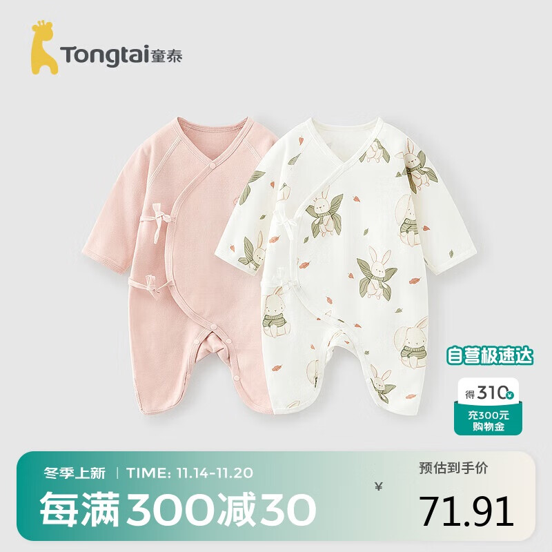 Tongtai 童泰 新生儿蝴蝶春秋0-6月连体衣哈衣爬服2件装TS43J006-DS粉色52cm 89.9元