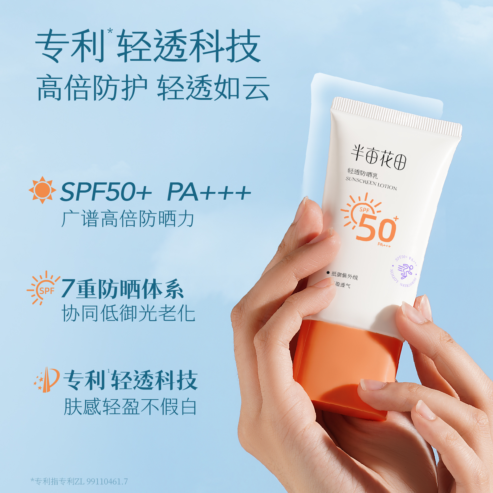 半亩花田 轻透防晒霜乳SPF50+清爽面部身体紫外线隔离通勤旅行户外 59.9元