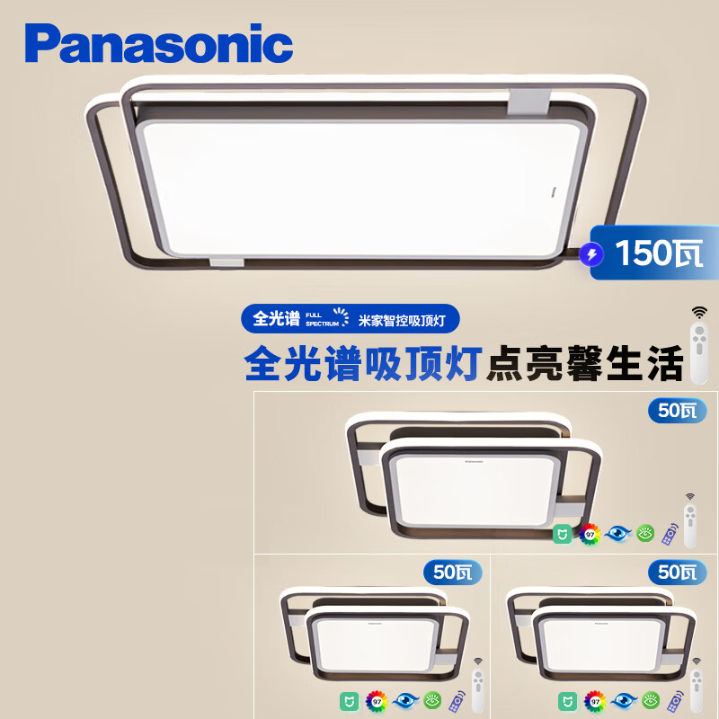 Panasonic 松下 叶影系列 吸顶灯全光谱米家智能 升级三室一厅套装 2306.06元（