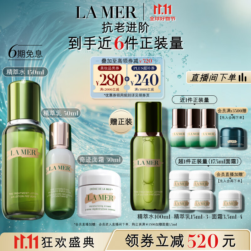 PLUS会员：LA MER 海蓝之谜 分时修护套装(精萃水+精萃乳+面霜) 3554.1元（需用