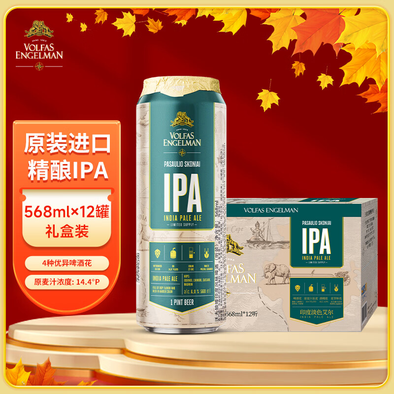 VOLFAS ENGELMAN 沃夫狼 IPA精酿啤酒568ml*12听 印度风味艾尔爱沙尼亚原装进口礼