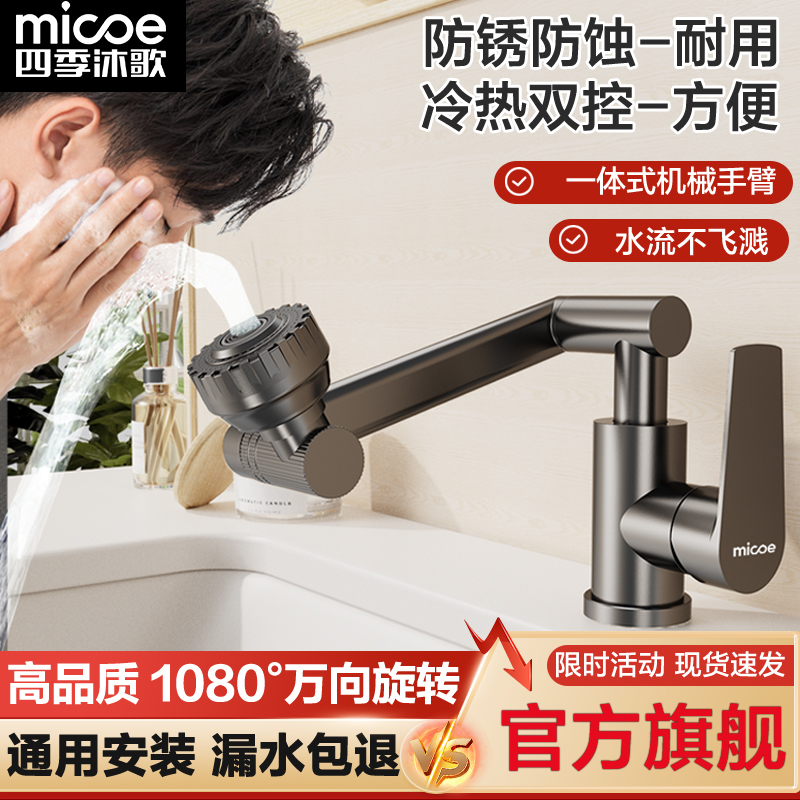 四季沐歌 厨房洗手洗脸面盆招财猫万向旋转冷热水水龙头家用卫生间 149元