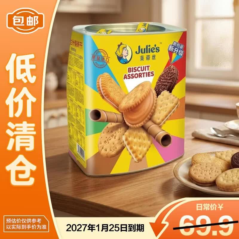 茱蒂丝 什锦饼干 混合味 452g 桶装 22.69元 - 86线报