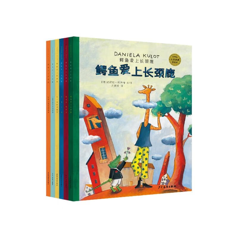 PLUS会员：《鳄鱼爱上长颈鹿系列》（共6册） 42.7元包邮