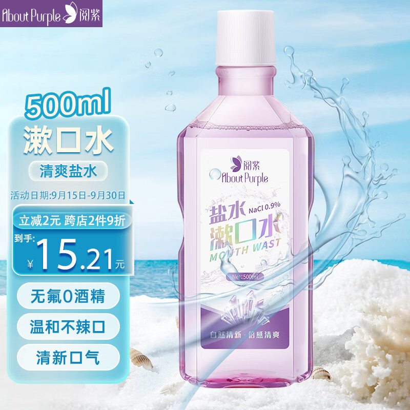 AboutPurple 阅紫 漱口盐水 温和清新口气去异味口腔深层清洁漱口水500ml 11.15元