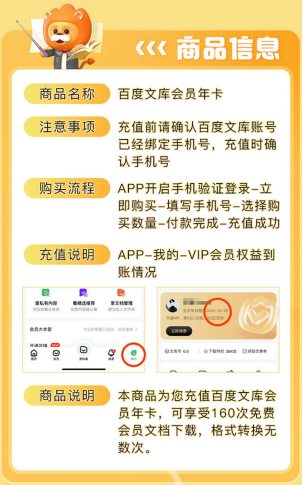 百度文库会员 12个月年卡