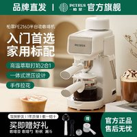 PETRUS 柏翠 PE2160意式咖啡机萃取家用小型半自动蒸汽一体迷你商用多功能 ￥1