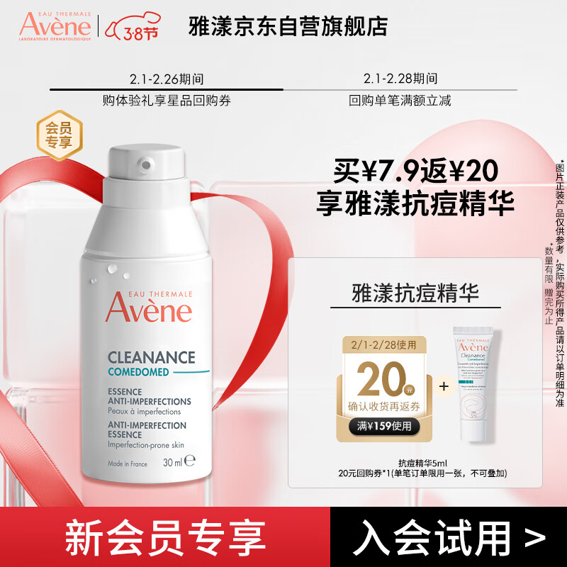 Avene 雅漾 控油抗痘修护精华露5ml 19.9元