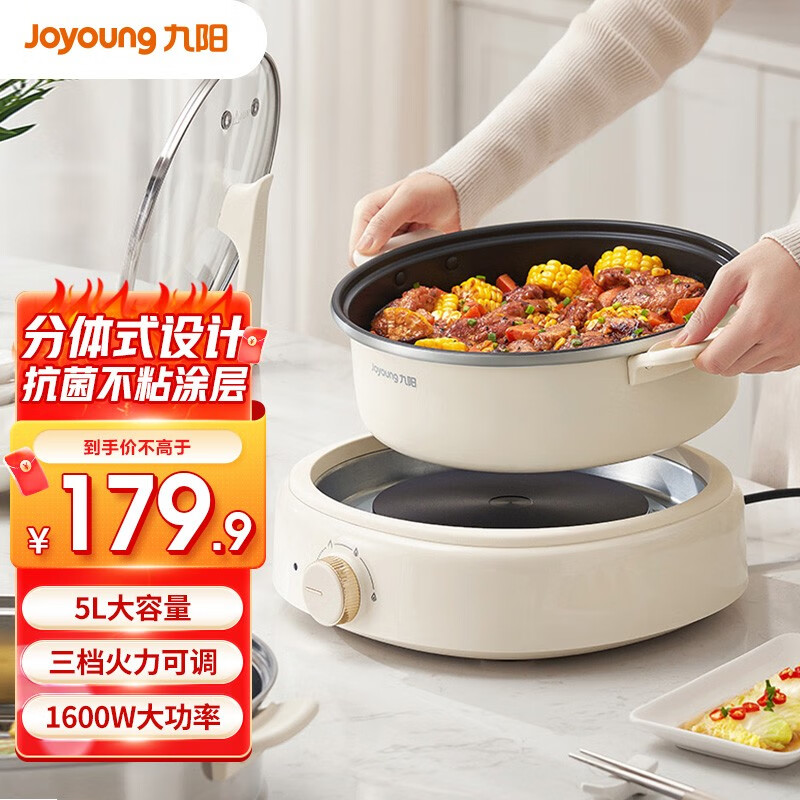 Joyoung 九阳 电火锅家用分体式 134.9元（需用券）