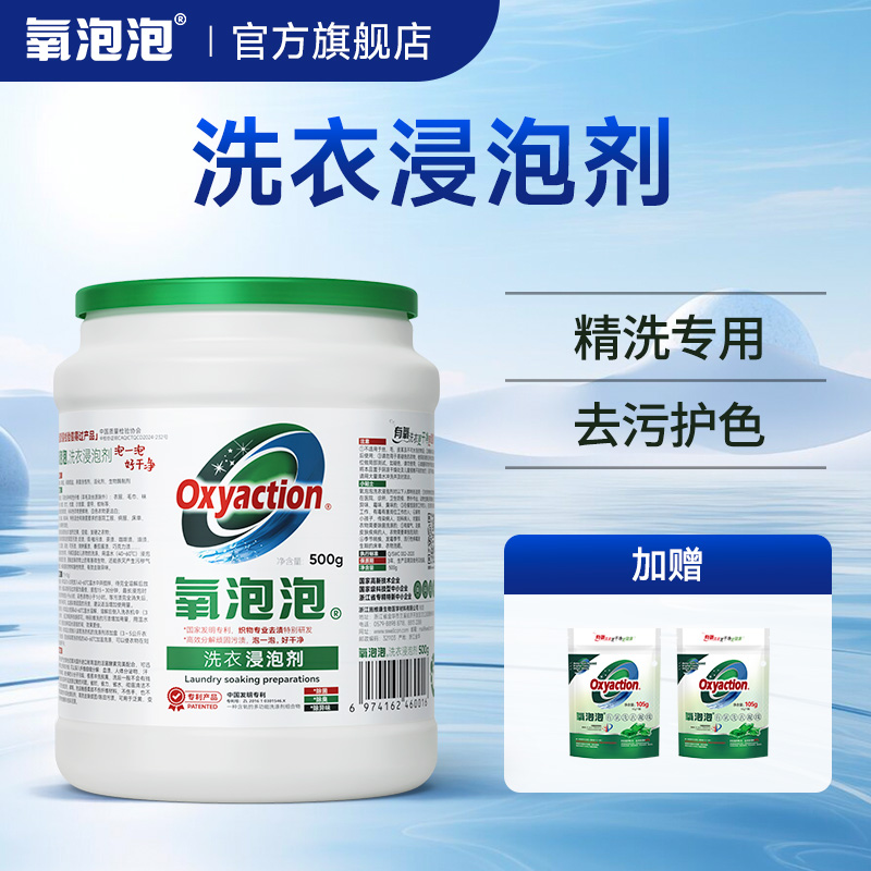 氧泡泡 Oxyaction 有氧浸泡粉洗衣粉洗衣服去渍去污活氧浸泡粉 48元